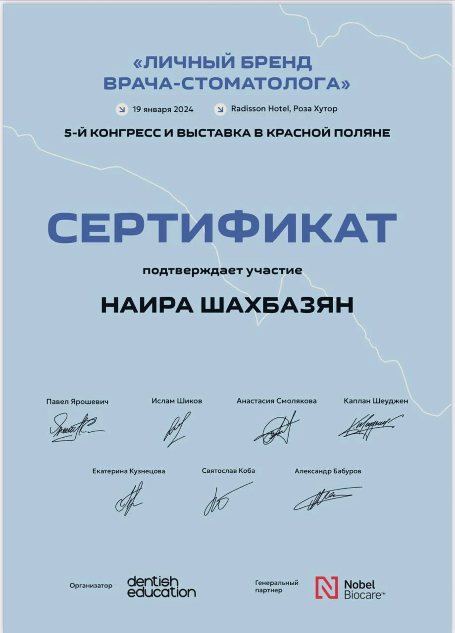 Медицинский сертификат и квалификационный диплом врача — Шахбазян Наира Суреновна, стоматология Нано Дент в Сочи