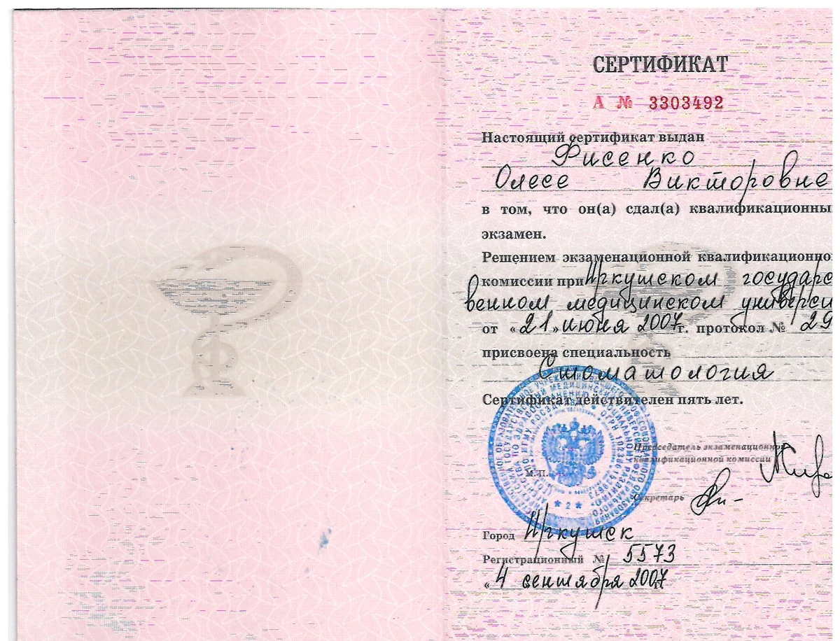 Медицинский сертификат и квалификационный диплом врача — Фисенко Олеся Викторовна, стоматология Нано Дент в Сочи