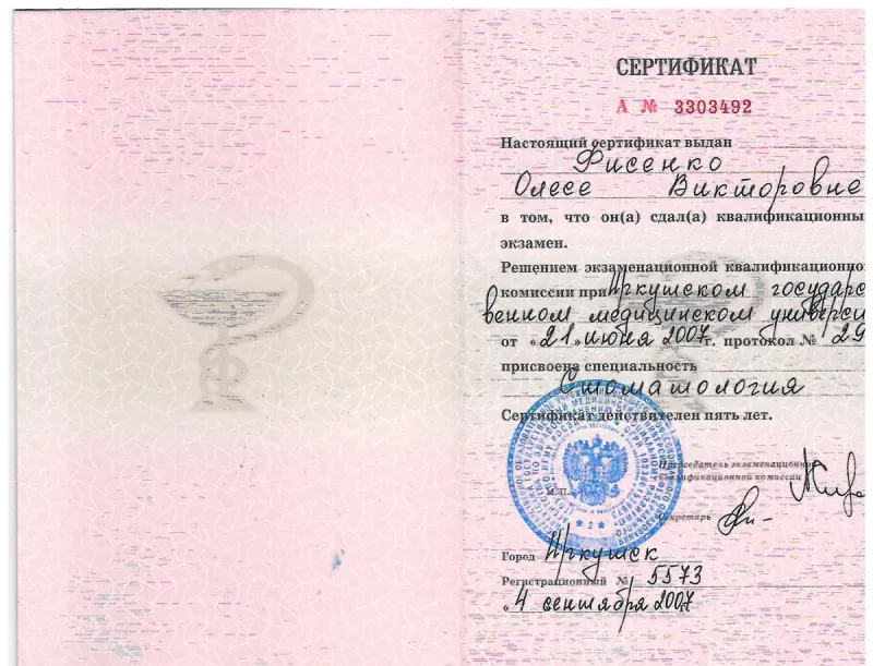 Медицинский сертификат и квалификационный диплом врача — Фисенко Олеся Викторовна, стоматология Нано Дент в Сочи