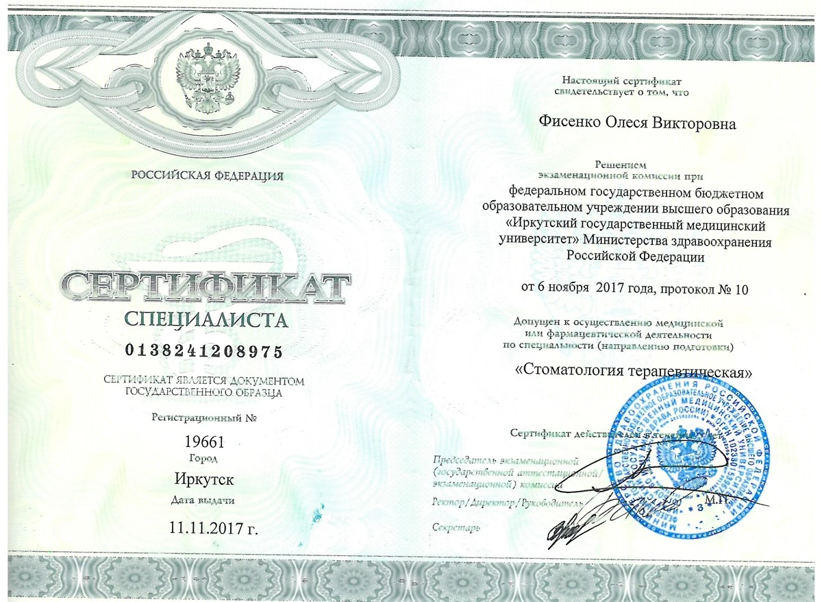 Медицинский сертификат и квалификационный диплом врача — Фисенко Олеся Викторовна, стоматология Нано Дент в Сочи