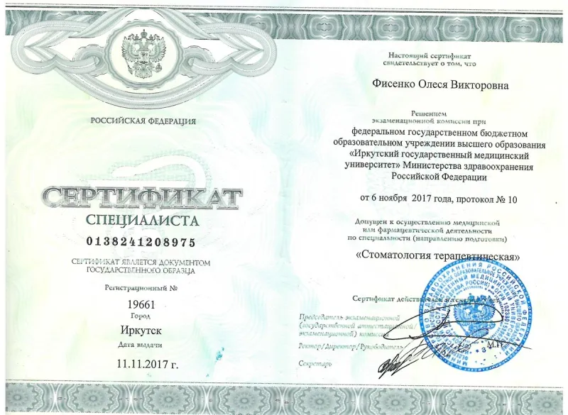 Медицинский сертификат и квалификационный диплом врача — Фисенко Олеся Викторовна, стоматология Нано Дент в Сочи