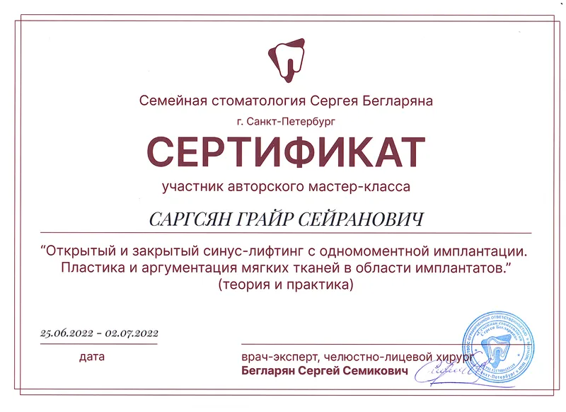 Сертификат экспертного курса по хирургической стоматологии и имплантации — Саргсян Григорий Сергеевич, стоматология Нано Дент в Сочи