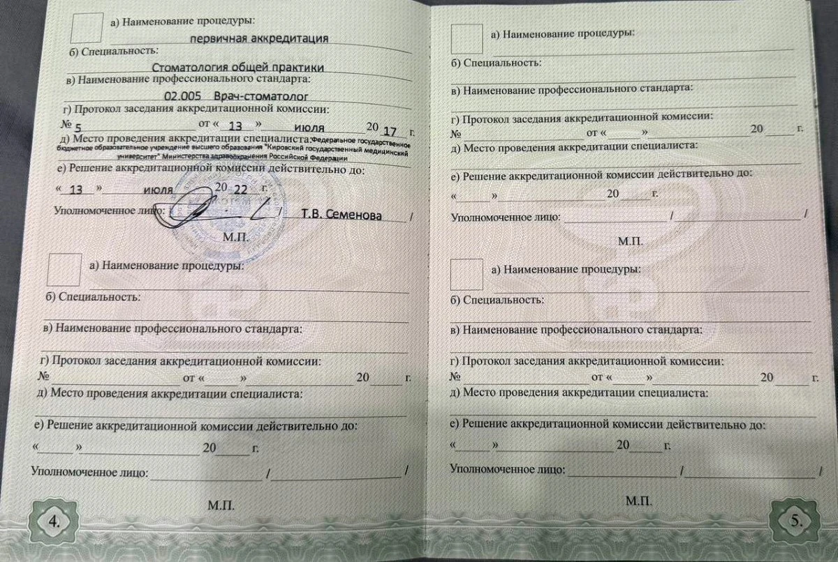 Свидетельство о прохождении периодической аккредитации Минздрава РФ — Кузенкова Лилия Викторовна, стоматология Нано Дент в Сочи