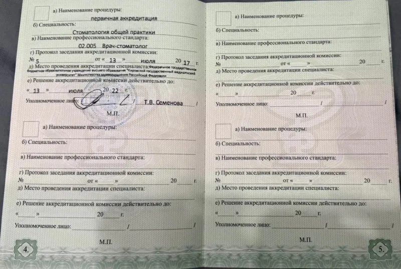 Свидетельство о прохождении периодической аккредитации Минздрава РФ — Кузенкова Лилия Викторовна, стоматология Нано Дент в Сочи