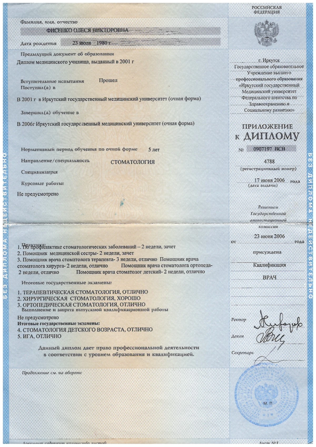 Диплом о высшем медицинском образовании («Стоматология») — Фисенко Олеся Викторовна, стоматология Нано Дент в Сочи