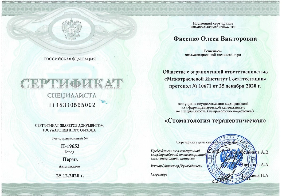 Медицинский сертификат и квалификационный диплом врача — Фисенко Олеся Викторовна, стоматология Нано Дент в Сочи