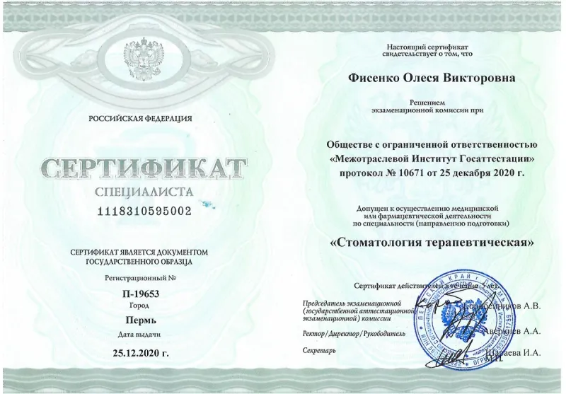 Медицинский сертификат и квалификационный диплом врача — Фисенко Олеся Викторовна, стоматология Нано Дент в Сочи