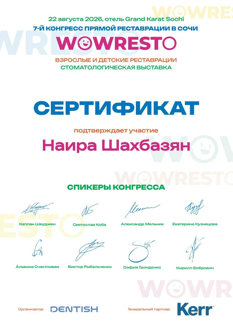 Сертификат по углубленной эндодонтии и эстетической реставрации — Шахбазян Наира Суреновна, стоматология Нано Дент в Сочи