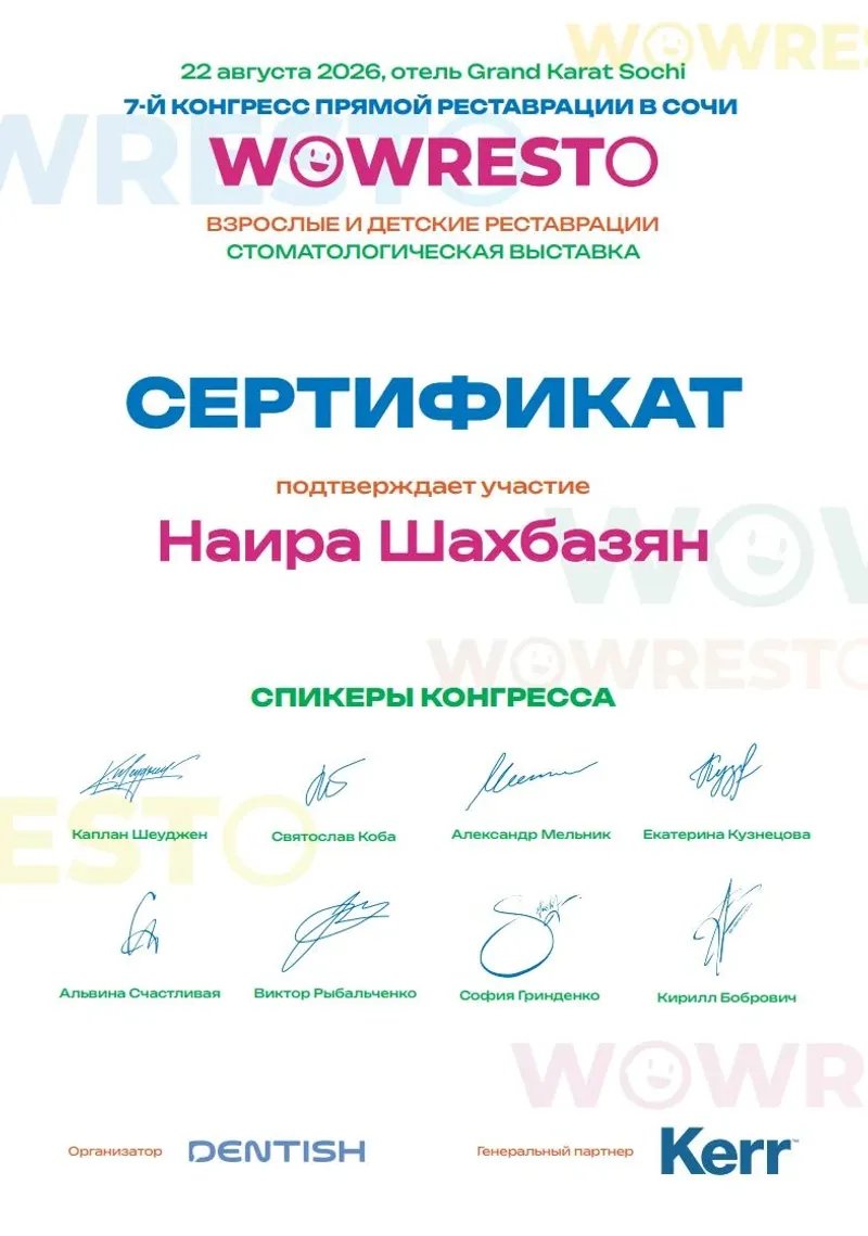 Сертификат по углубленной эндодонтии и эстетической реставрации — Шахбазян Наира Суреновна, стоматология Нано Дент в Сочи