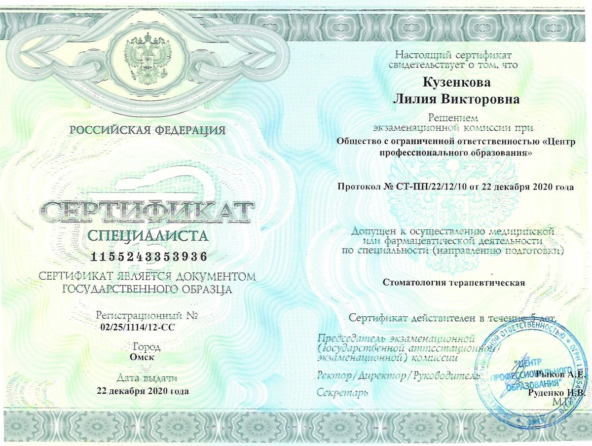 Медицинский сертификат и квалификационный диплом врача — Кузенкова Лилия Викторовна, стоматология Нано Дент в Сочи