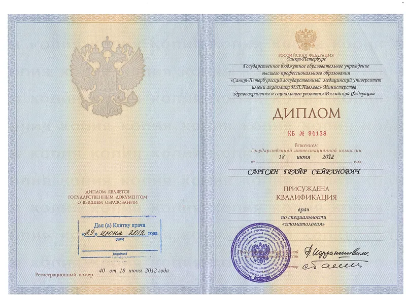 Медицинский сертификат и квалификационный диплом врача — Саргсян Григорий Сергеевич, стоматология Нано Дент в Сочи