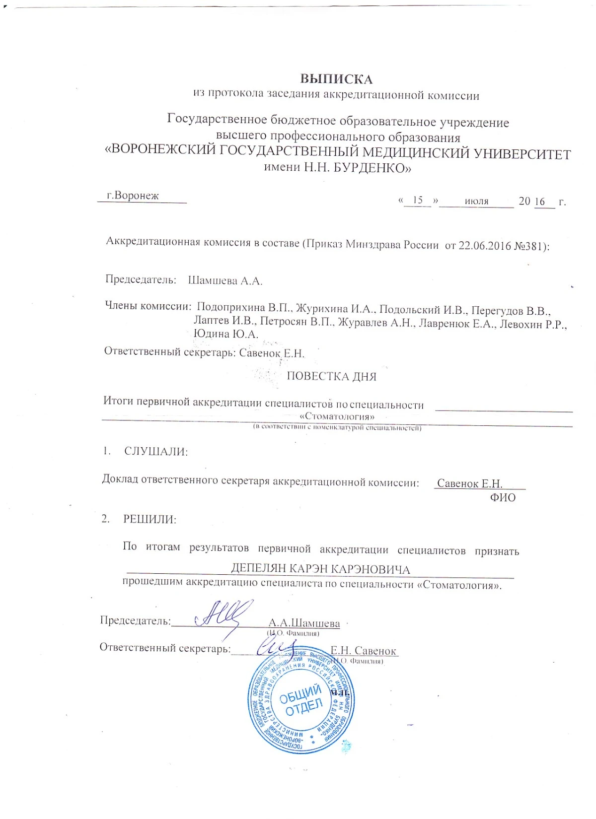 Свидетельство о прохождении периодической аккредитации Минздрава РФ — Депелян Карен Каренович, стоматология Нано Дент в Сочи