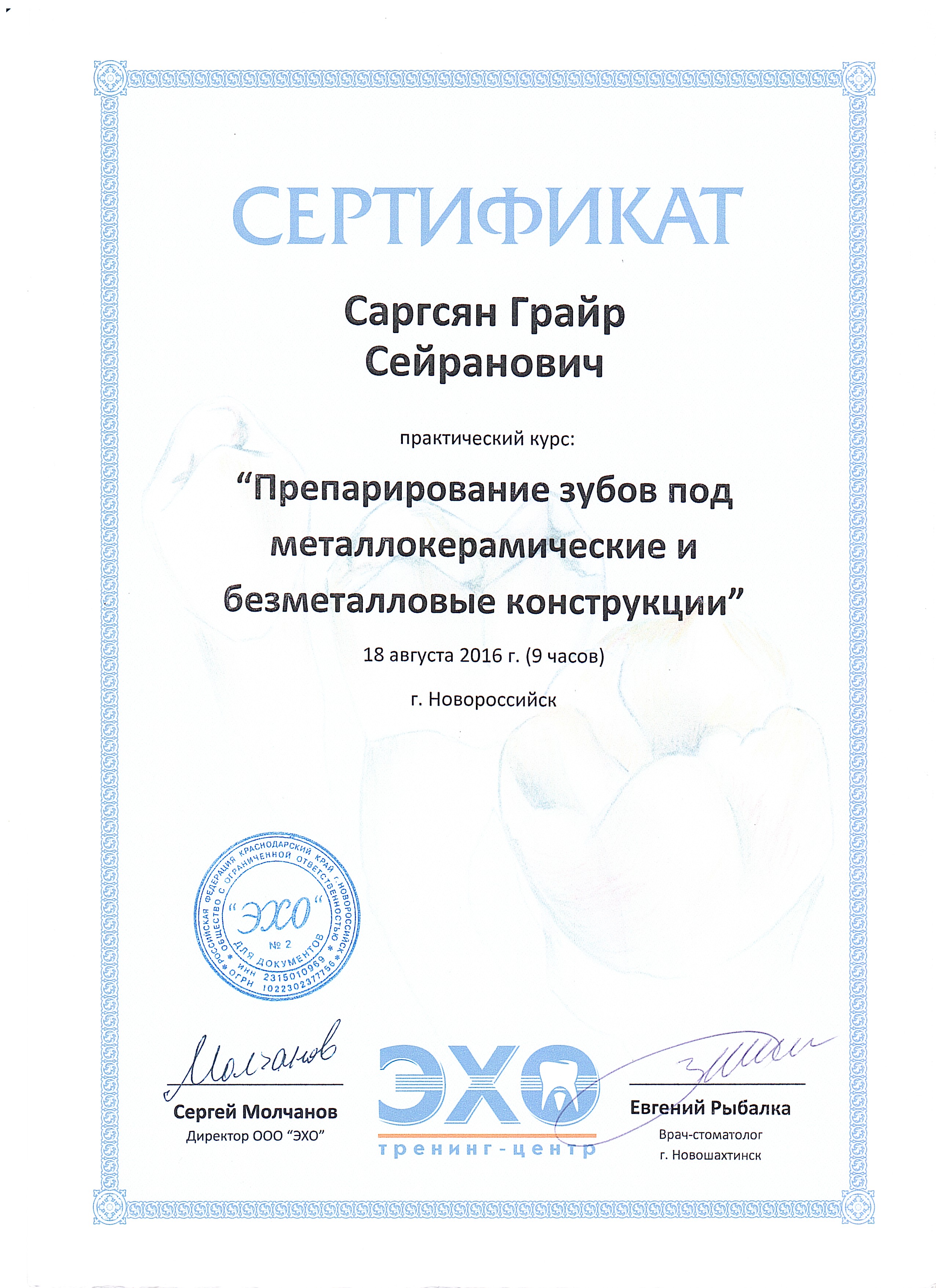 Медицинский сертификат и квалификационный диплом врача — Саргсян Григорий Сергеевич, стоматология Нано Дент в Сочи