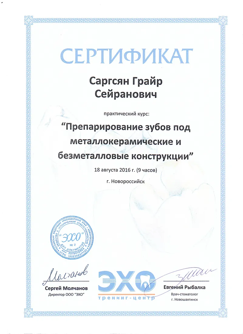 Медицинский сертификат и квалификационный диплом врача — Саргсян Григорий Сергеевич, стоматология Нано Дент в Сочи