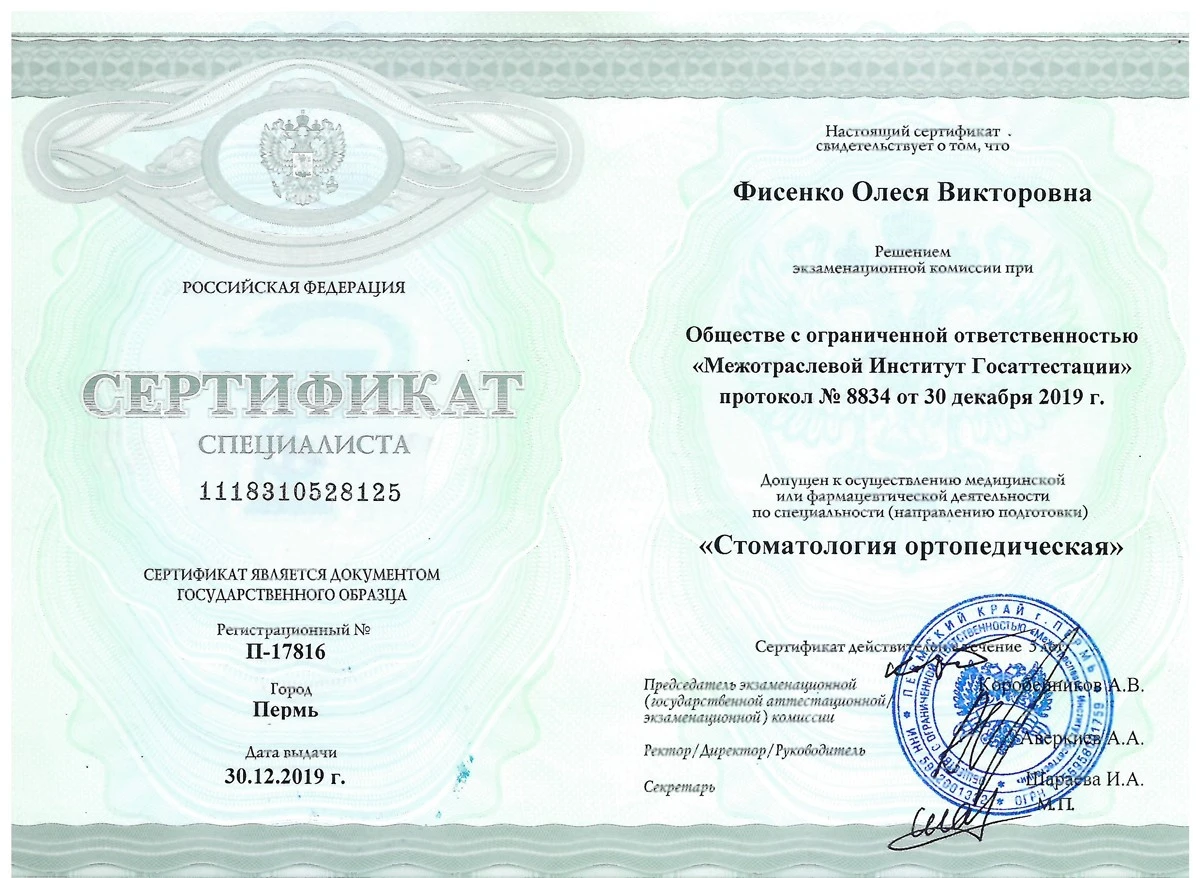 Сертификат по микропротезированию и эстетической ортопедии — Фисенко Олеся Викторовна, стоматология Нано Дент в Сочи