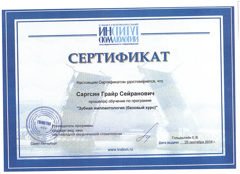 Диплом о высшем медицинском образовании («Стоматология») — Саргсян Григорий Сергеевич, стоматология Нано Дент в Сочи