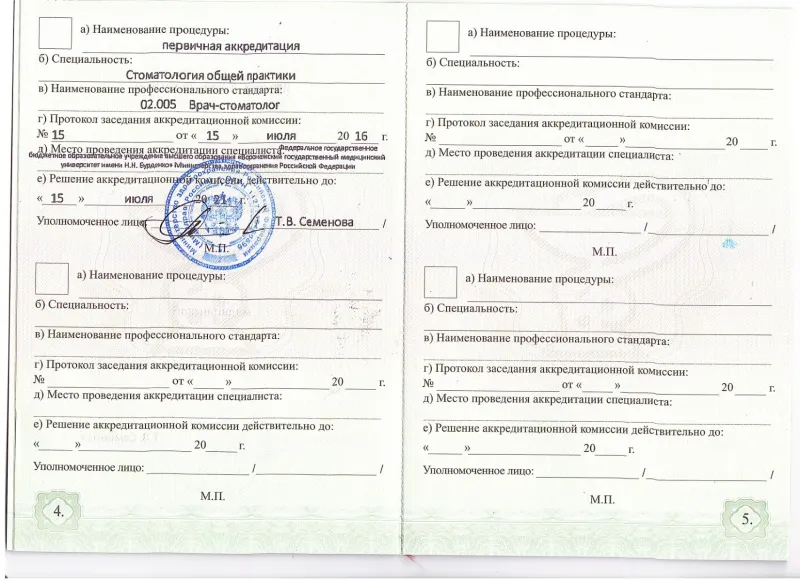 Свидетельство о прохождении периодической аккредитации Минздрава РФ — Депелян Карен Каренович, стоматология Нано Дент в Сочи