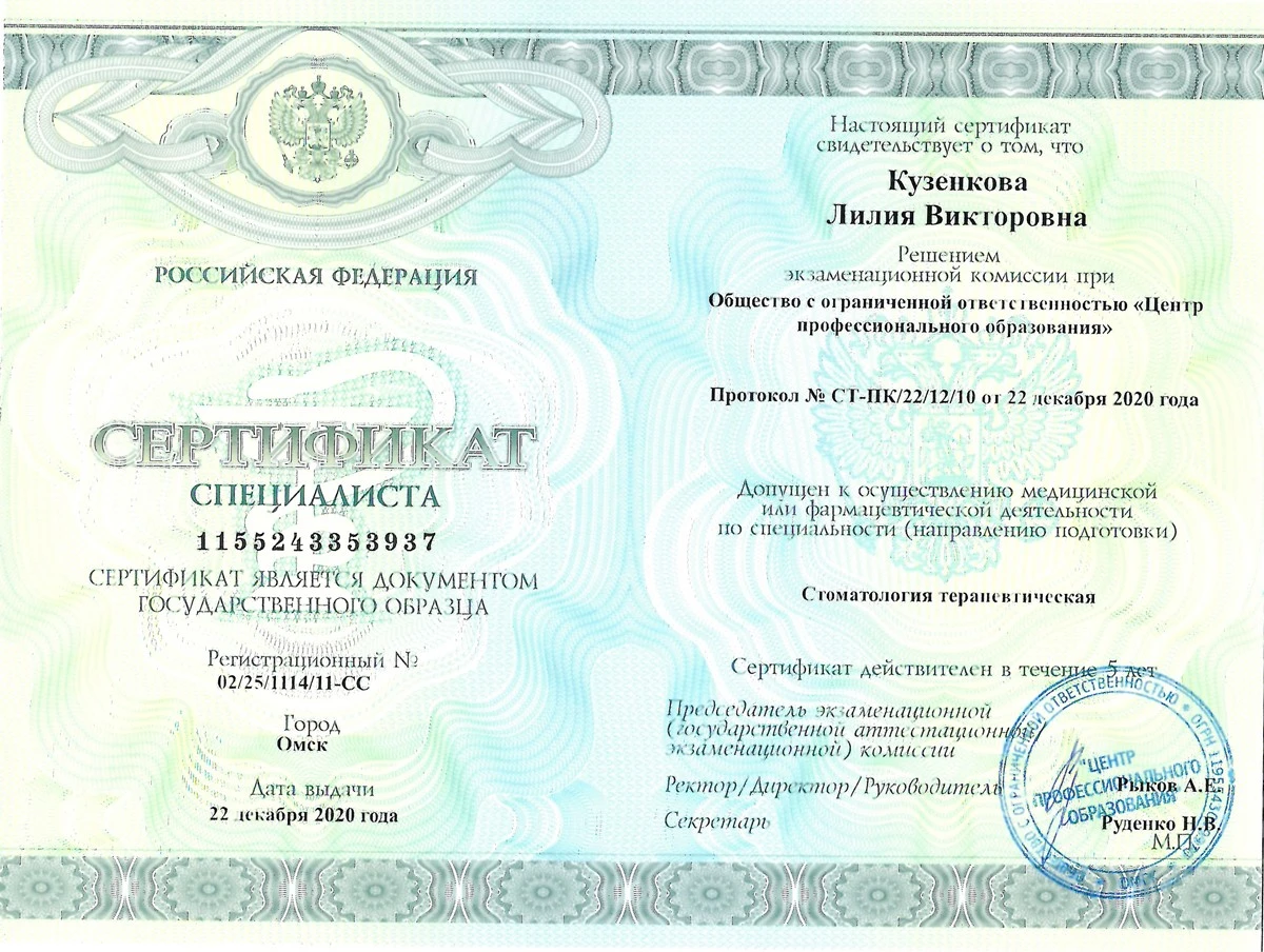 Медицинский сертификат и квалификационный диплом врача — Кузенкова Лилия Викторовна, стоматология Нано Дент в Сочи
