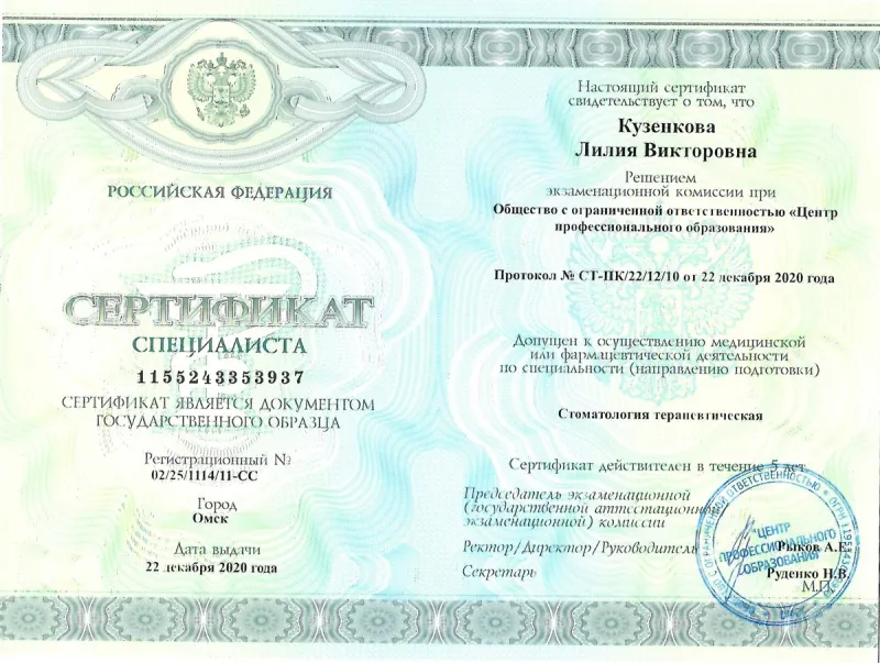Медицинский сертификат и квалификационный диплом врача — Кузенкова Лилия Викторовна, стоматология Нано Дент в Сочи