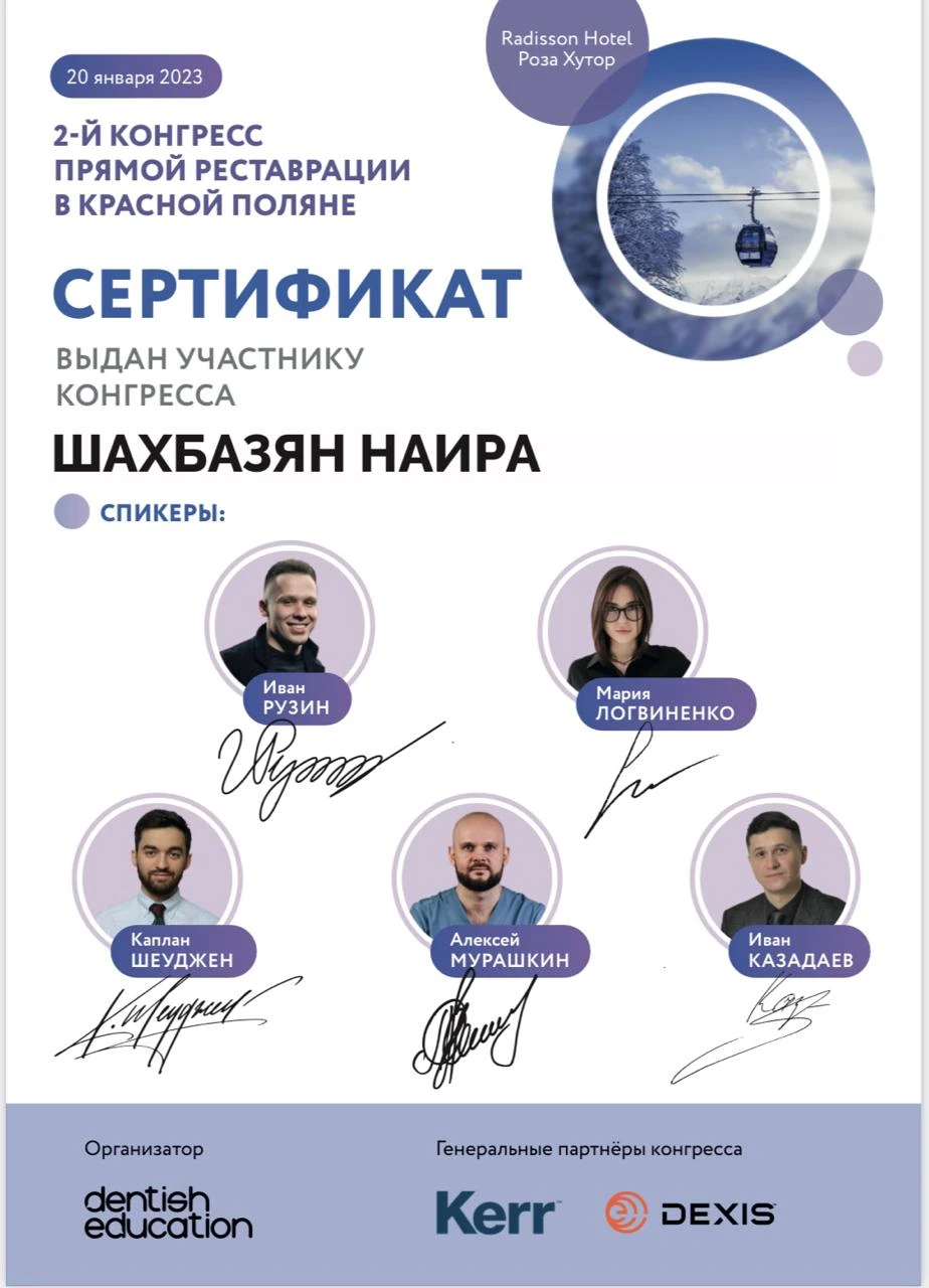 Сертификат по углубленной эндодонтии и эстетической реставрации — Шахбазян Наира Суреновна, стоматология Нано Дент в Сочи