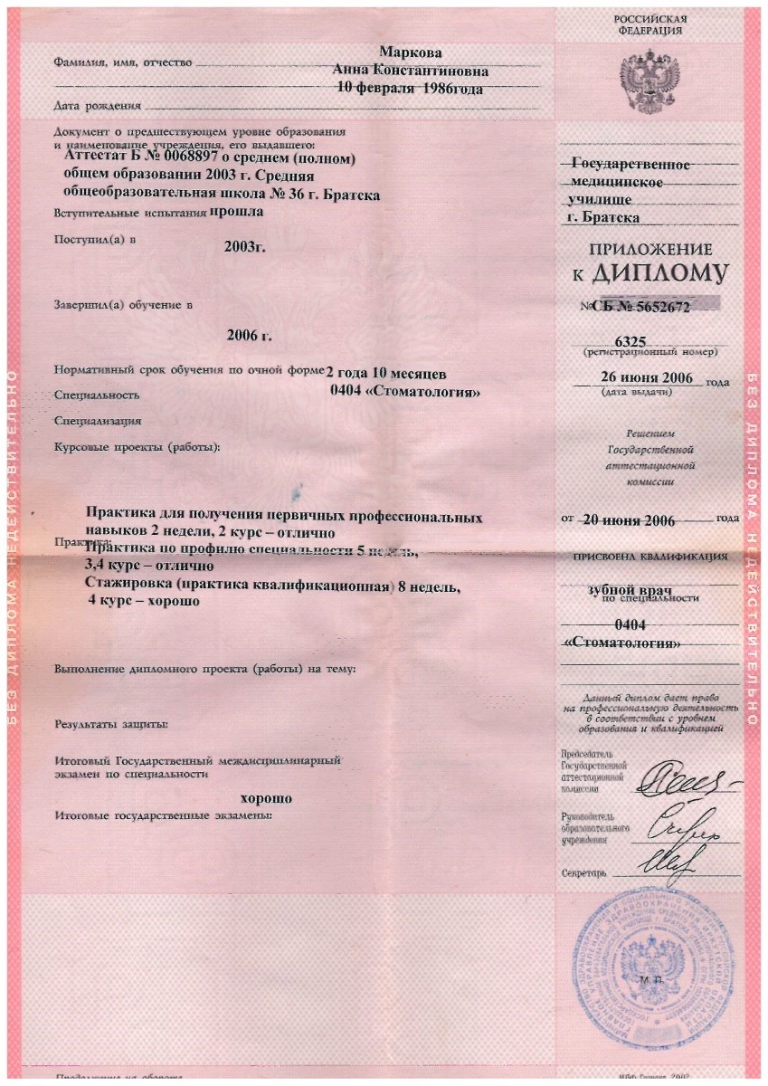Медицинский сертификат и квалификационный диплом врача — Романова Анна Константиновна, стоматология Нано Дент в Сочи