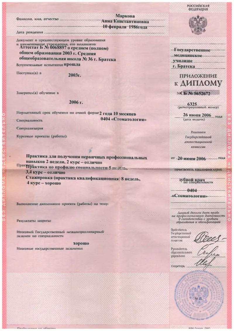 Медицинский сертификат и квалификационный диплом врача — Романова Анна Константиновна, стоматология Нано Дент в Сочи