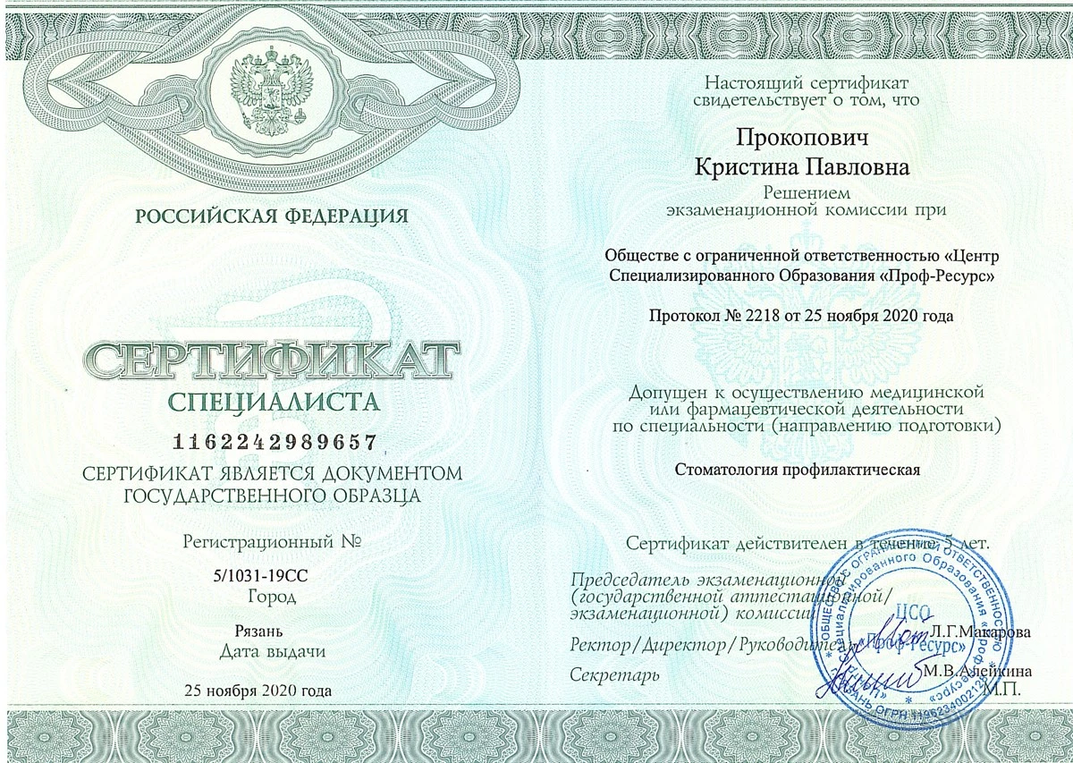 Медицинский сертификат и квалификационный диплом врача — Ефанова Кристина Павловна, стоматология Нано Дент в Сочи