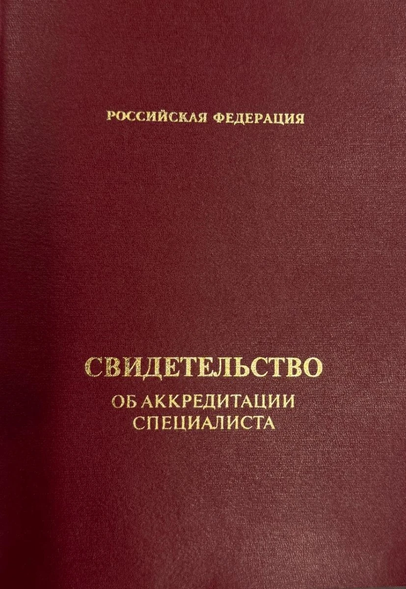 Свидетельство о прохождении периодической аккредитации Минздрава РФ — Кузенкова Лилия Викторовна, стоматология Нано Дент в Сочи