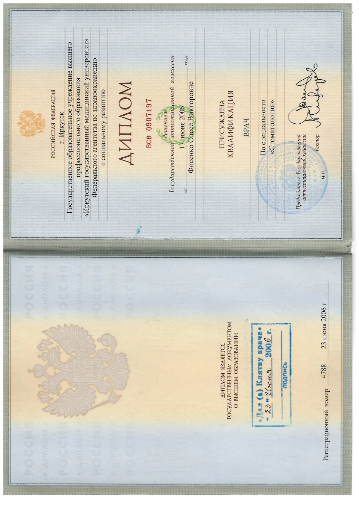 Медицинский сертификат и квалификационный диплом врача — Фисенко Олеся Викторовна, стоматология Нано Дент в Сочи
