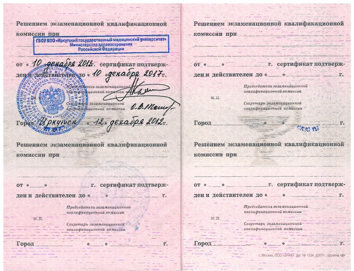 Медицинский сертификат и квалификационный диплом врача — Фисенко Олеся Викторовна, стоматология Нано Дент в Сочи