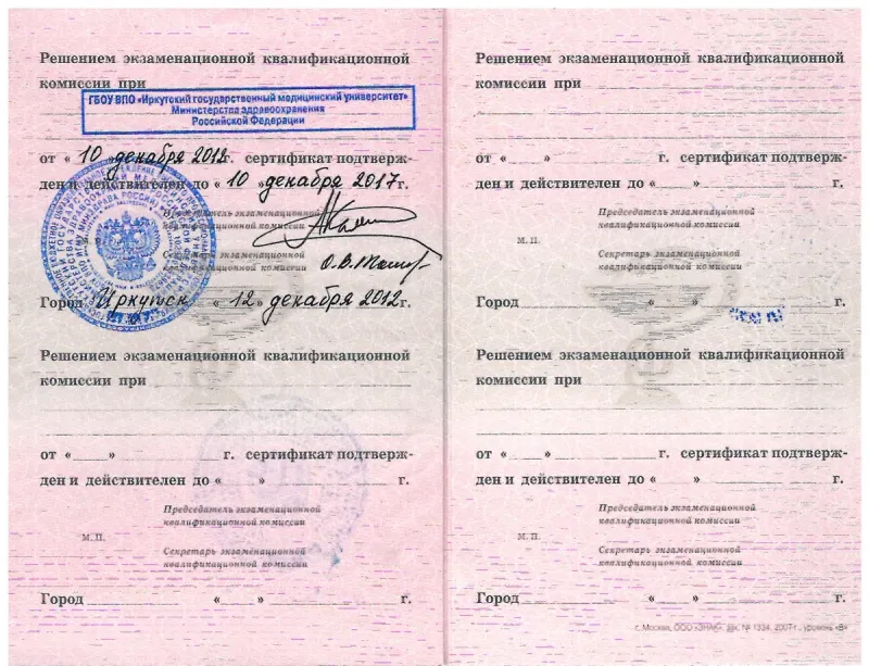Медицинский сертификат и квалификационный диплом врача — Фисенко Олеся Викторовна, стоматология Нано Дент в Сочи
