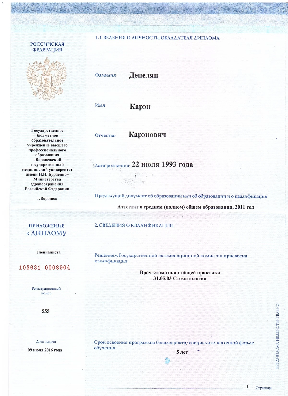 Медицинский сертификат и квалификационный диплом врача — Депелян Карен Каренович, стоматология Нано Дент в Сочи