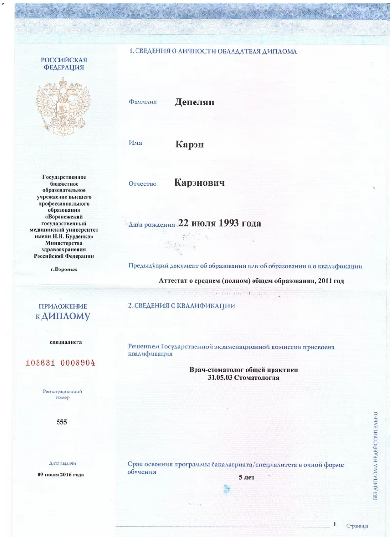 Медицинский сертификат и квалификационный диплом врача — Депелян Карен Каренович, стоматология Нано Дент в Сочи