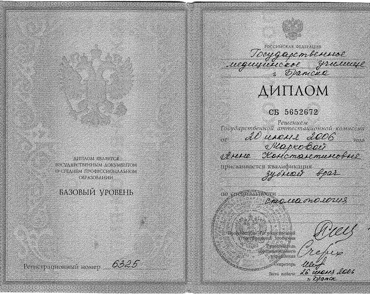 Медицинский сертификат и квалификационный диплом врача — Романова Анна Константиновна, стоматология Нано Дент в Сочи