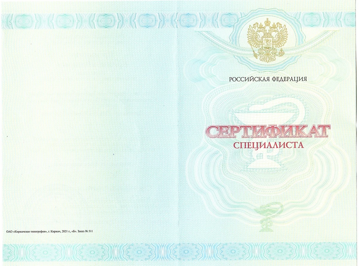 Медицинский сертификат и квалификационный диплом врача — Ефанова Кристина Павловна, стоматология Нано Дент в Сочи