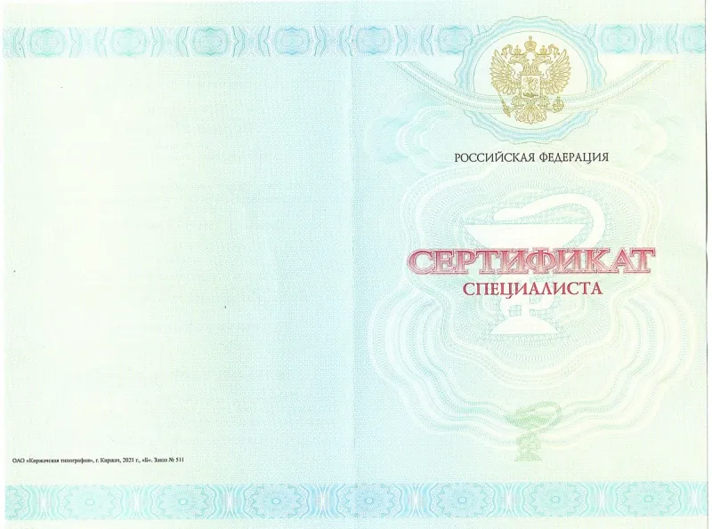 Медицинский сертификат и квалификационный диплом врача — Ефанова Кристина Павловна, стоматология Нано Дент в Сочи