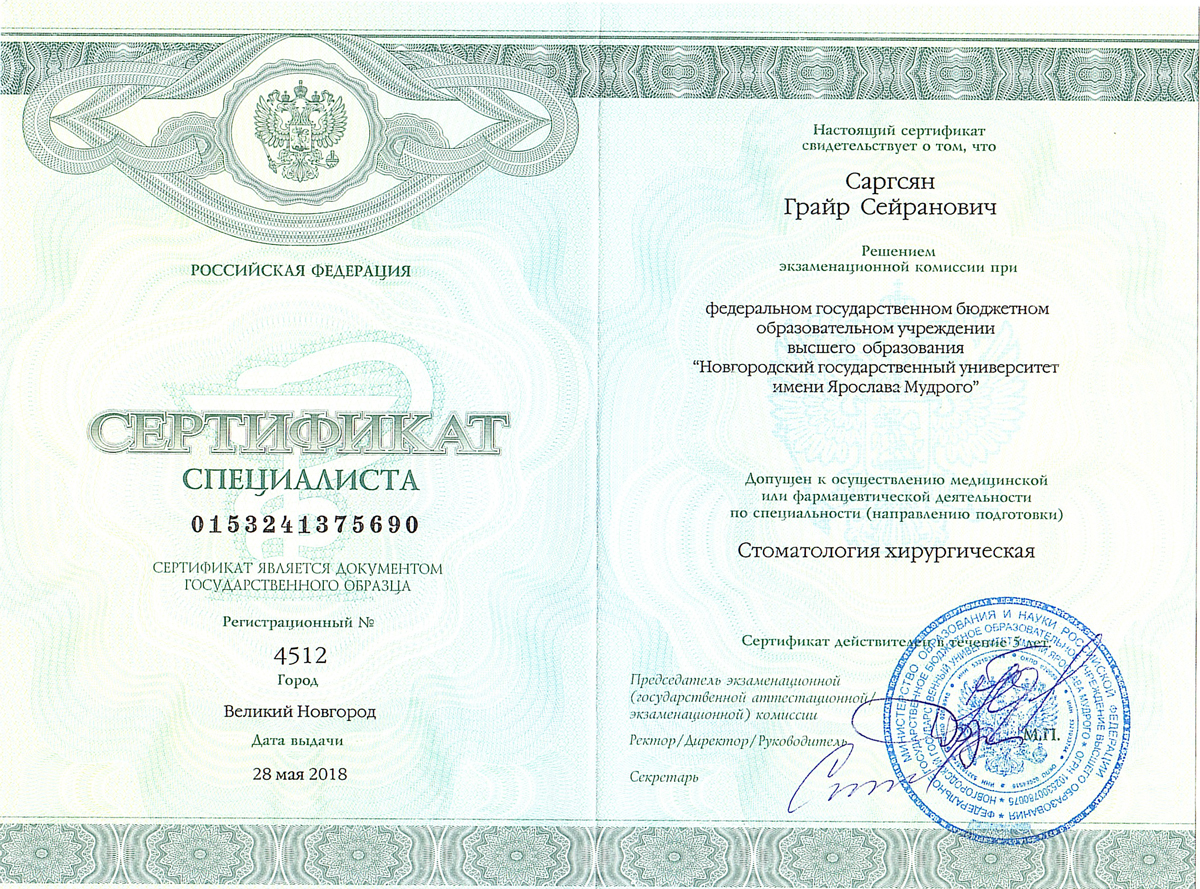 Сертификат экспертного курса по хирургической стоматологии и имплантации — Саргсян Григорий Сергеевич, стоматология Нано Дент в Сочи