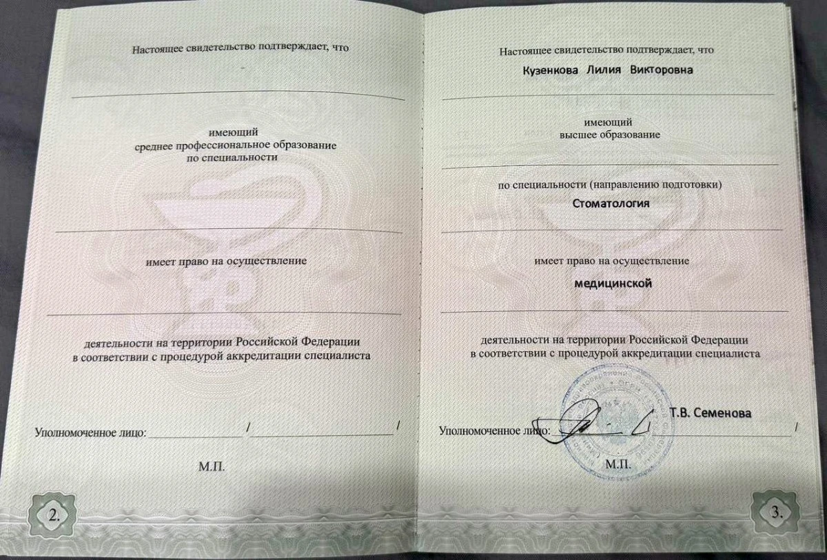 Свидетельство о прохождении периодической аккредитации Минздрава РФ — Кузенкова Лилия Викторовна, стоматология Нано Дент в Сочи