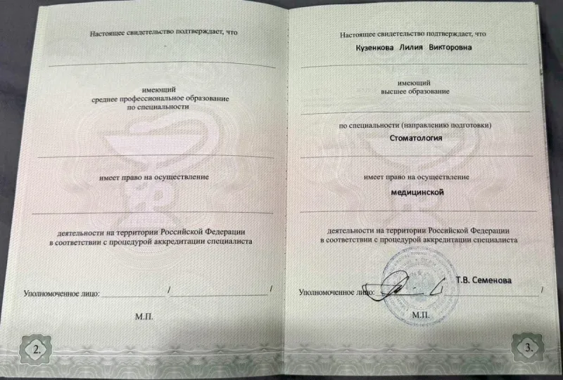 Свидетельство о прохождении периодической аккредитации Минздрава РФ — Кузенкова Лилия Викторовна, стоматология Нано Дент в Сочи