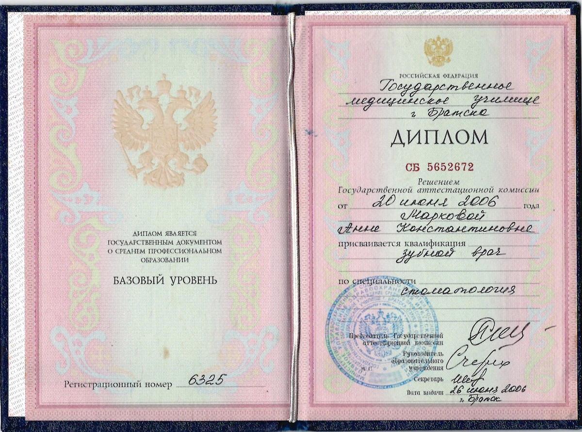 Медицинский сертификат и квалификационный диплом врача — Романова Анна Константиновна, стоматология Нано Дент в Сочи