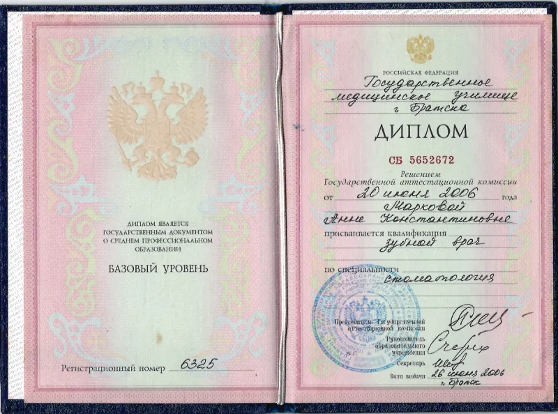 Медицинский сертификат и квалификационный диплом врача — Романова Анна Константиновна, стоматология Нано Дент в Сочи