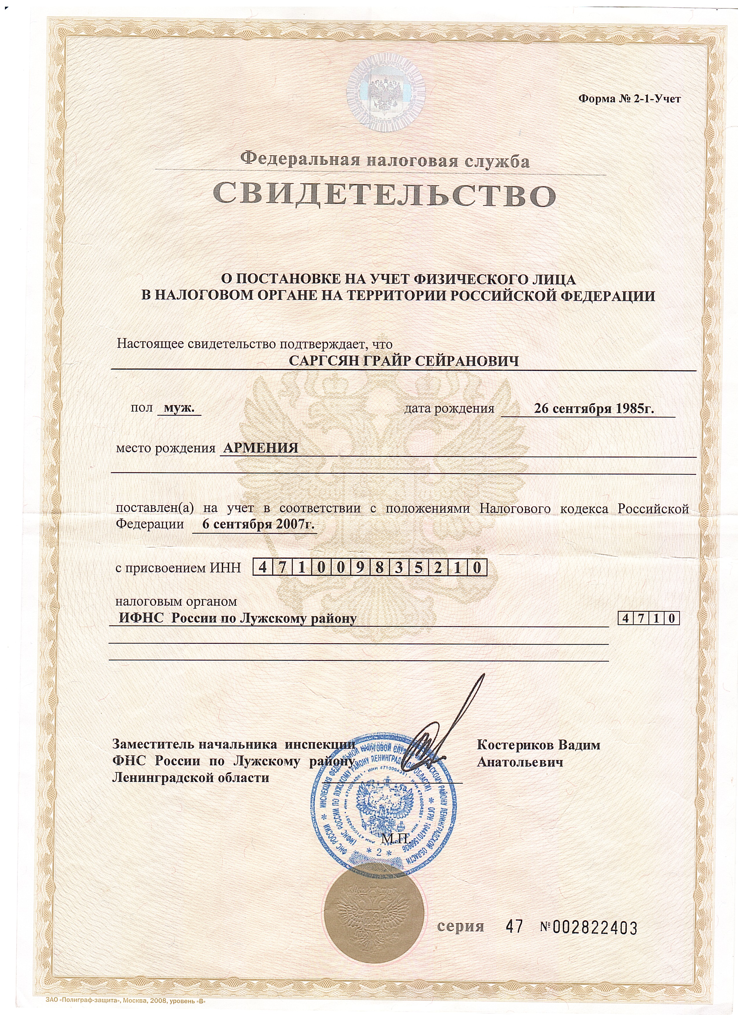 Медицинский сертификат и квалификационный диплом врача — Саргсян Григорий Сергеевич, стоматология Нано Дент в Сочи