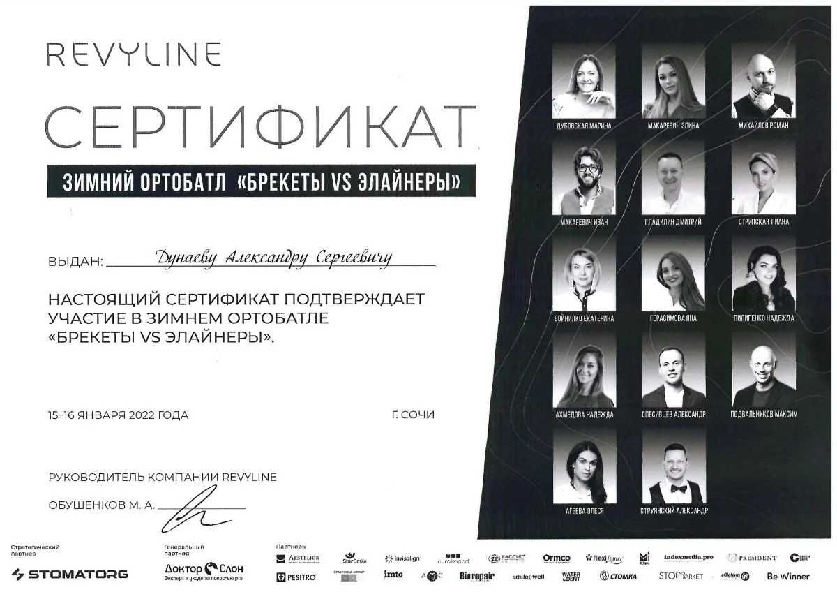 Сертификат участника Зимнего ортобатла «Брекеты vs Элайнеры» — Дунаев Александр Сергеевич, стоматология Нано Дент в Сочи