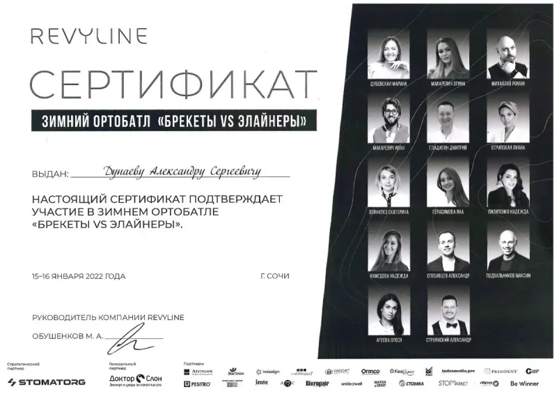 Сертификат участника Зимнего ортобатла «Брекеты vs Элайнеры» — Дунаев Александр Сергеевич, стоматология Нано Дент в Сочи
