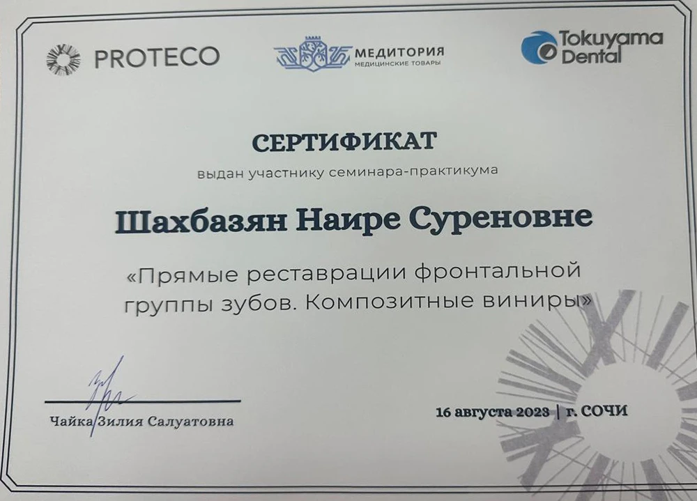 Сертификат по углубленной эндодонтии и эстетической реставрации — Шахбазян Наира Суреновна, стоматология Нано Дент в Сочи