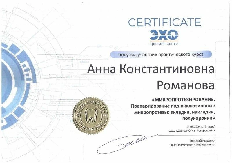 Сертификат по микропротезированию и эстетической ортопедии — Романова Анна Константиновна, стоматология Нано Дент в Сочи