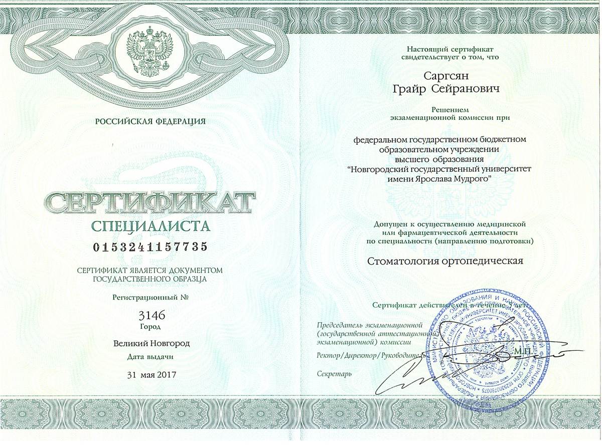 Сертификат по микропротезированию и эстетической ортопедии — Саргсян Григорий Сергеевич, стоматология Нано Дент в Сочи