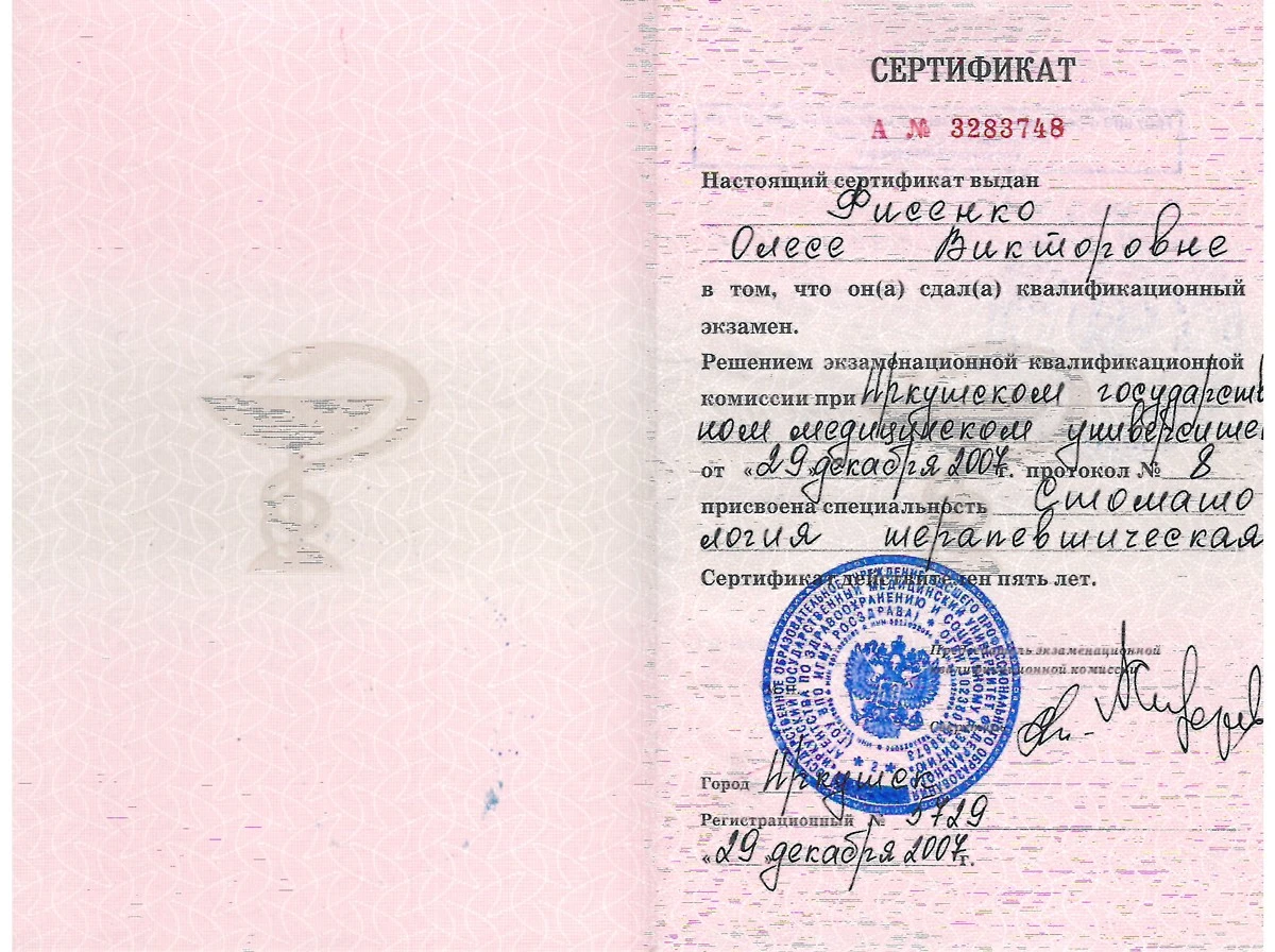 Медицинский сертификат и квалификационный диплом врача — Фисенко Олеся Викторовна, стоматология Нано Дент в Сочи