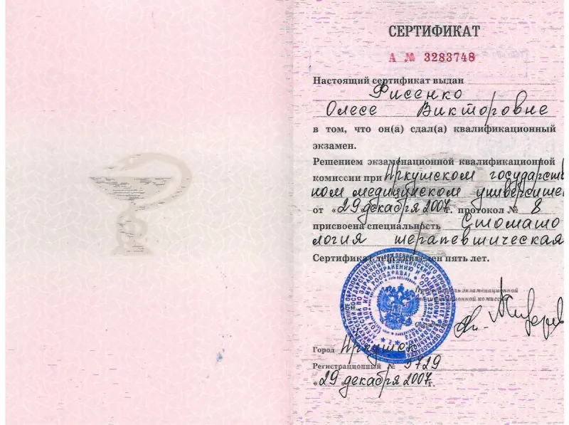 Медицинский сертификат и квалификационный диплом врача — Фисенко Олеся Викторовна, стоматология Нано Дент в Сочи