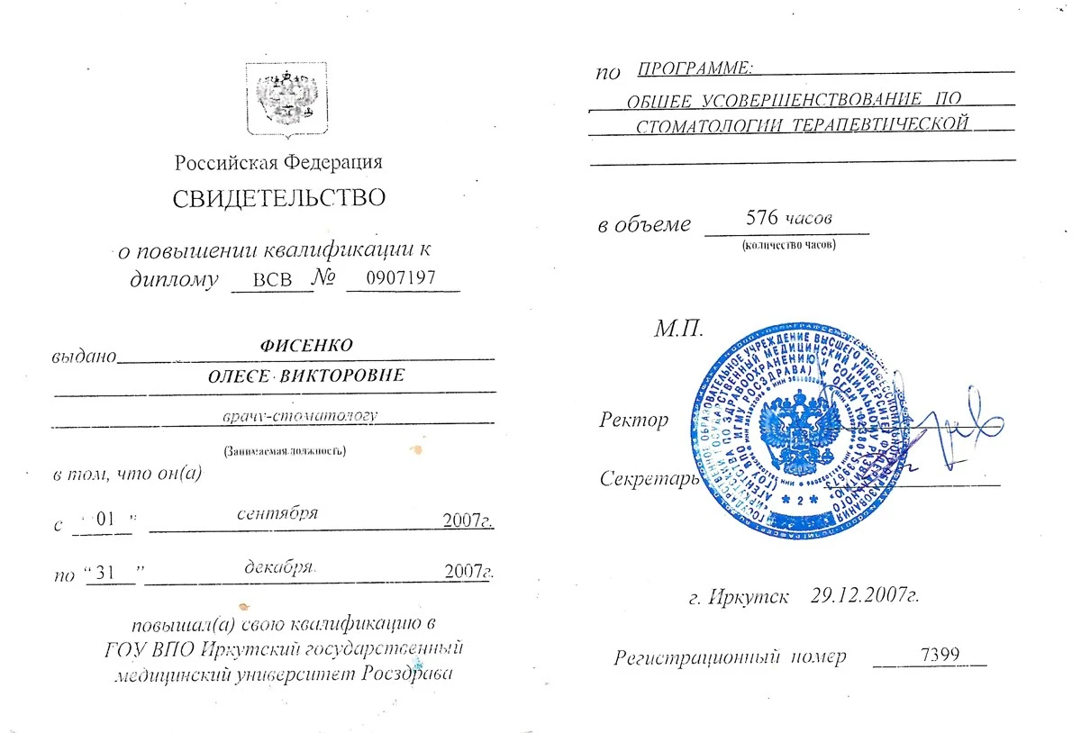 Медицинский сертификат и квалификационный диплом врача — Фисенко Олеся Викторовна, стоматология Нано Дент в Сочи